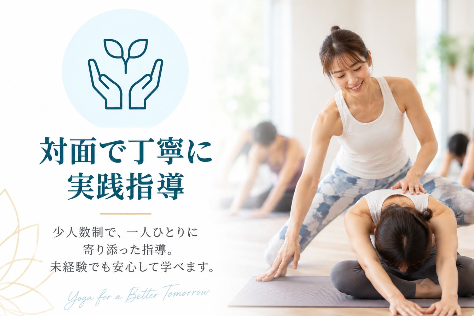 対面で丁寧に実践指導