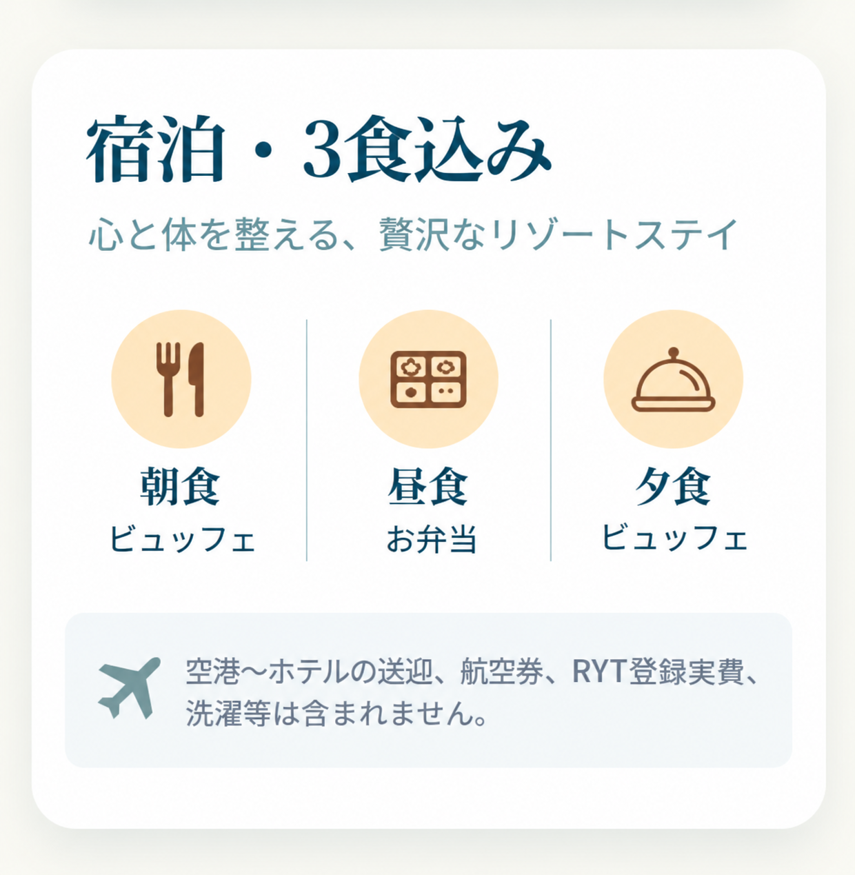 宿泊・3食込み 朝食ビュッフェ 昼食お弁当 夕食ビュッフェ