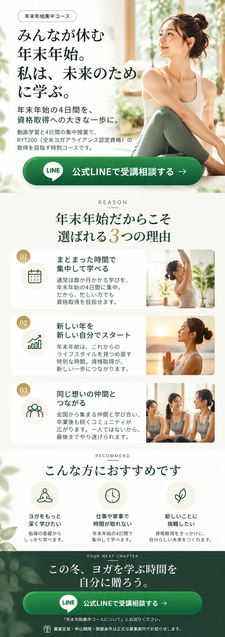 年末年始RYT200養成講座を選ぶ3つの理由とおすすめの方