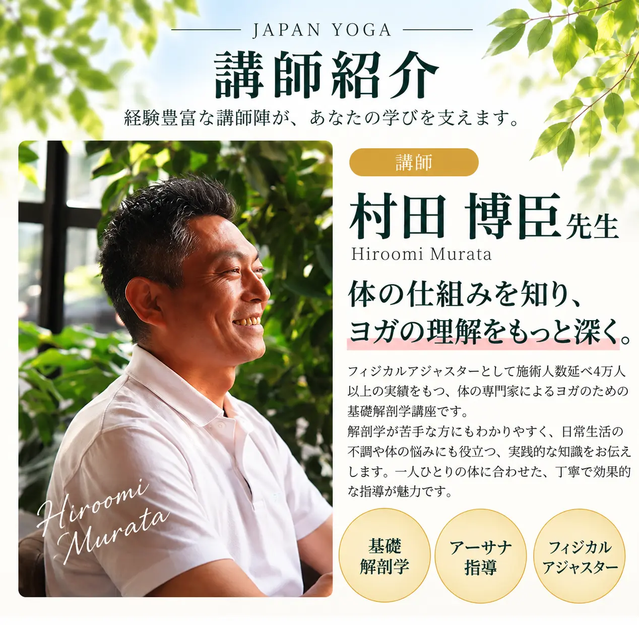 RYT200動画講師 村田博臣先生