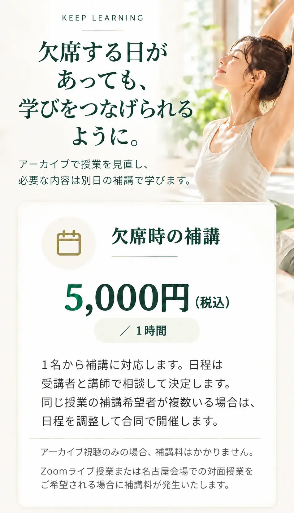 RYT200年末年始講座の欠席時の補講案内