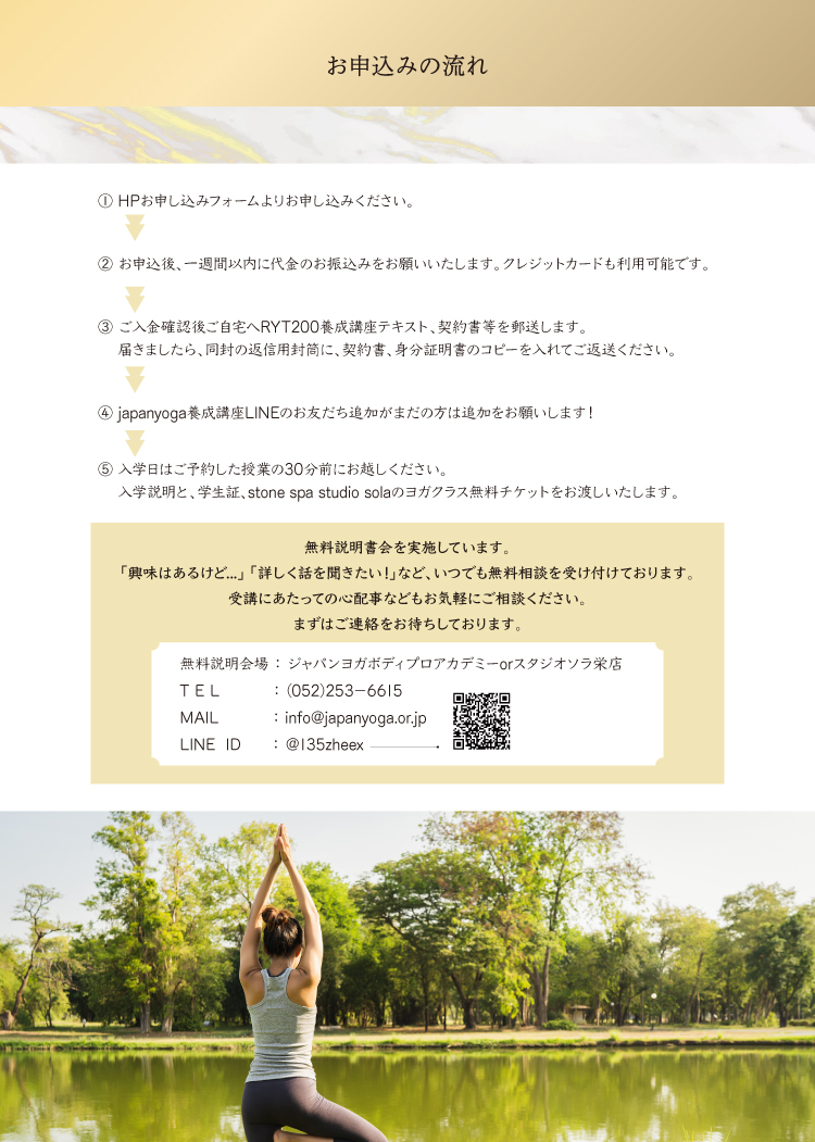 RYT200養成講座