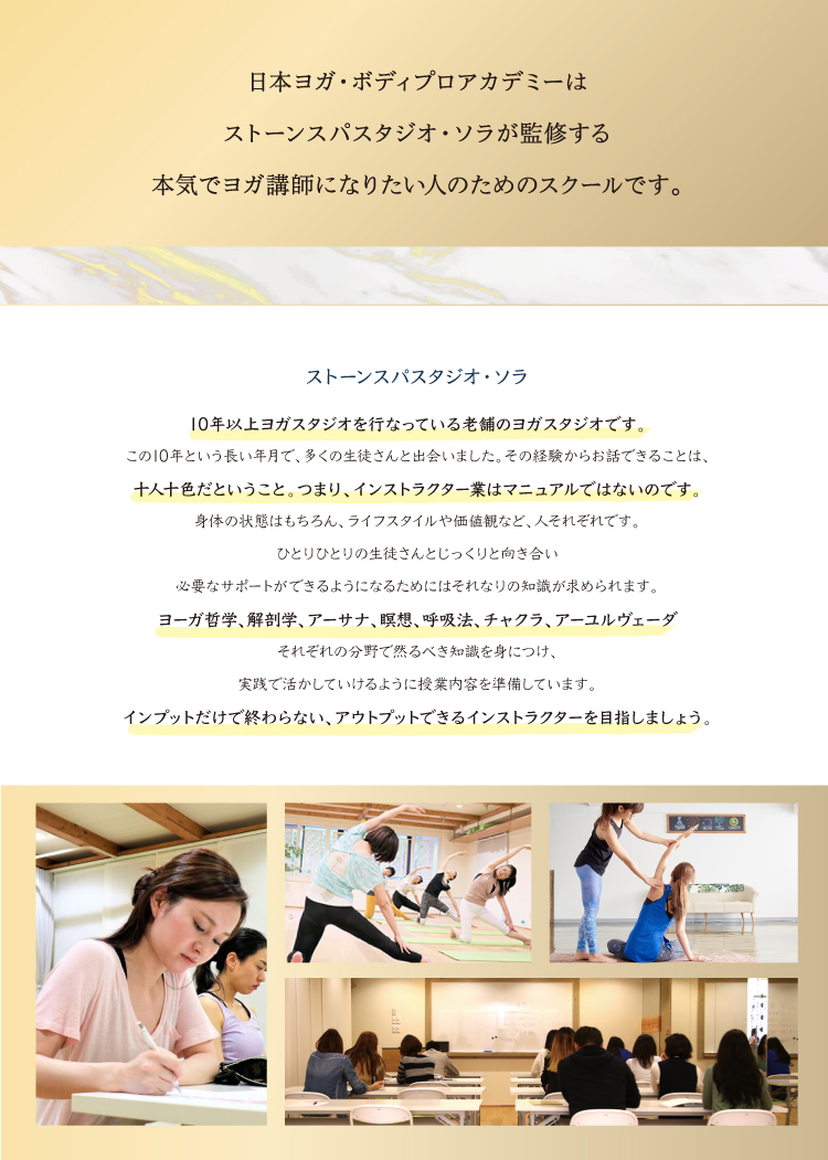 RYT200養成講座