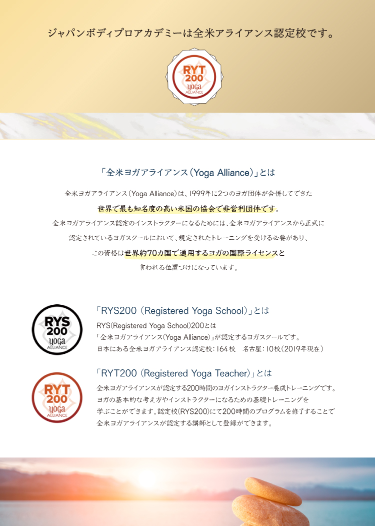 RYT200養成講座
