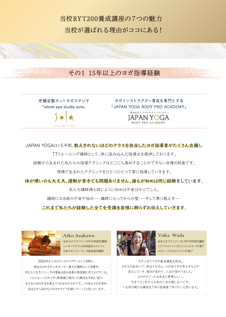RYT200養成講座