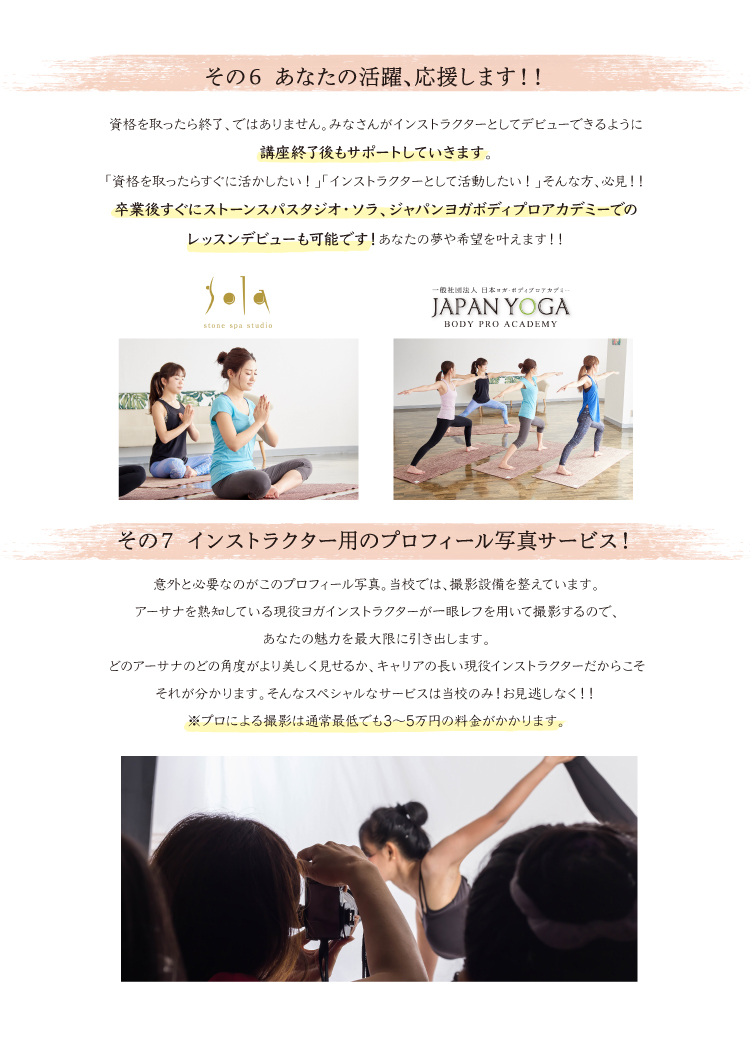 RYT200養成講座
