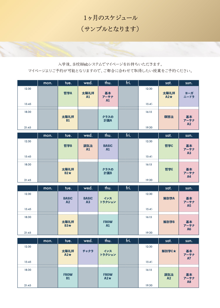 RYT200養成講座