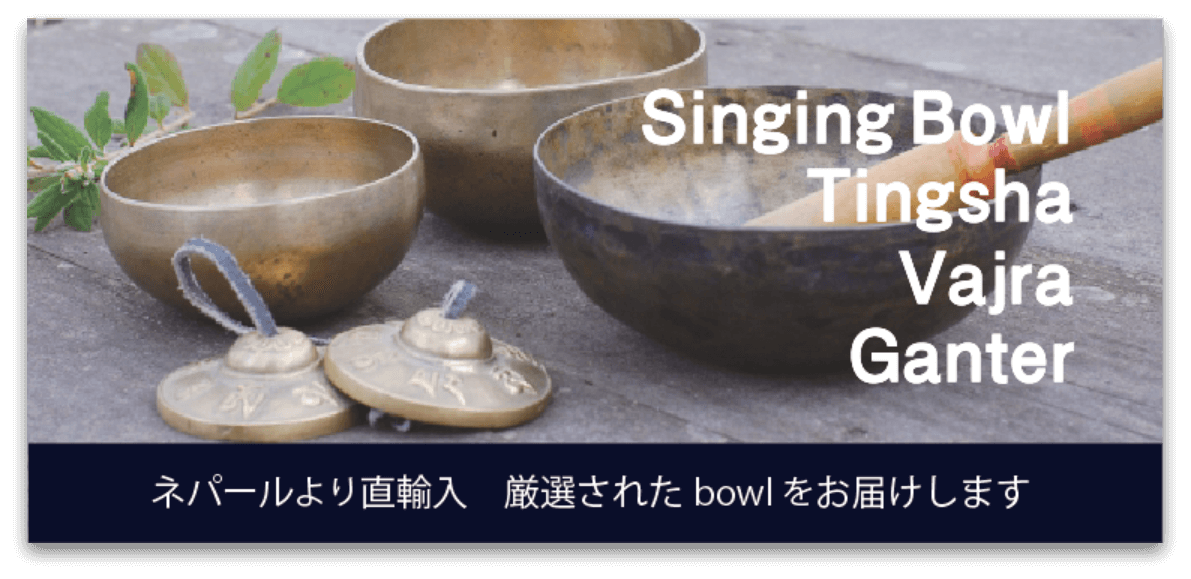 Singing Bowl 購入